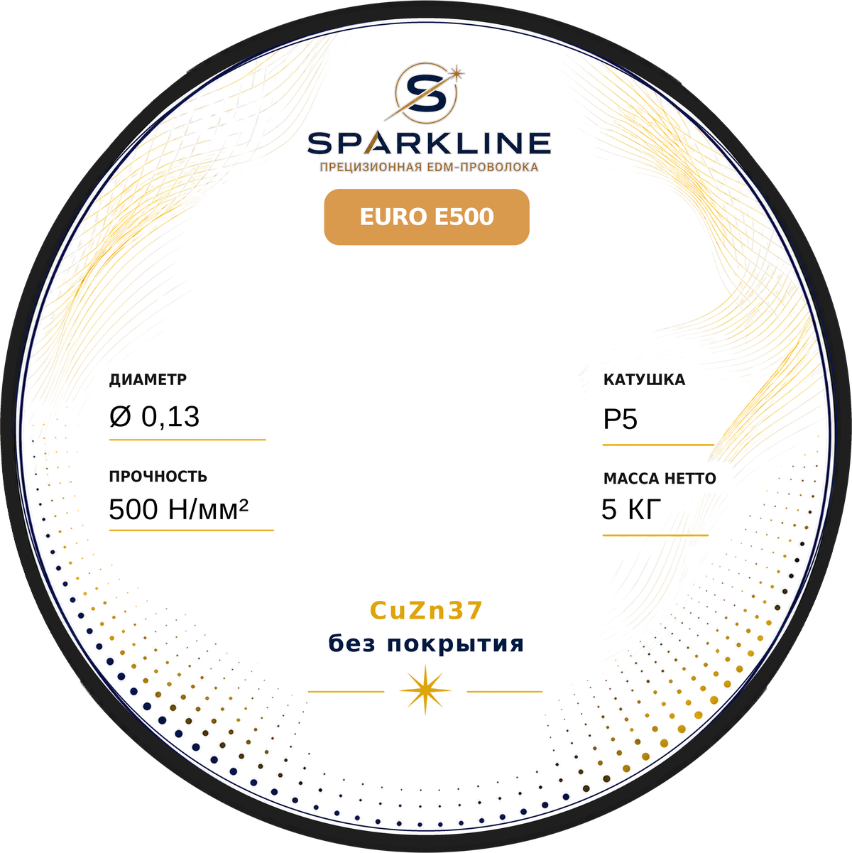 Проволока электроэрозионная латунная SPARKLINE EURO E500, Ø 0,13 мм, 500 Н/мм², катушка P5, 5 кг - изображение 2