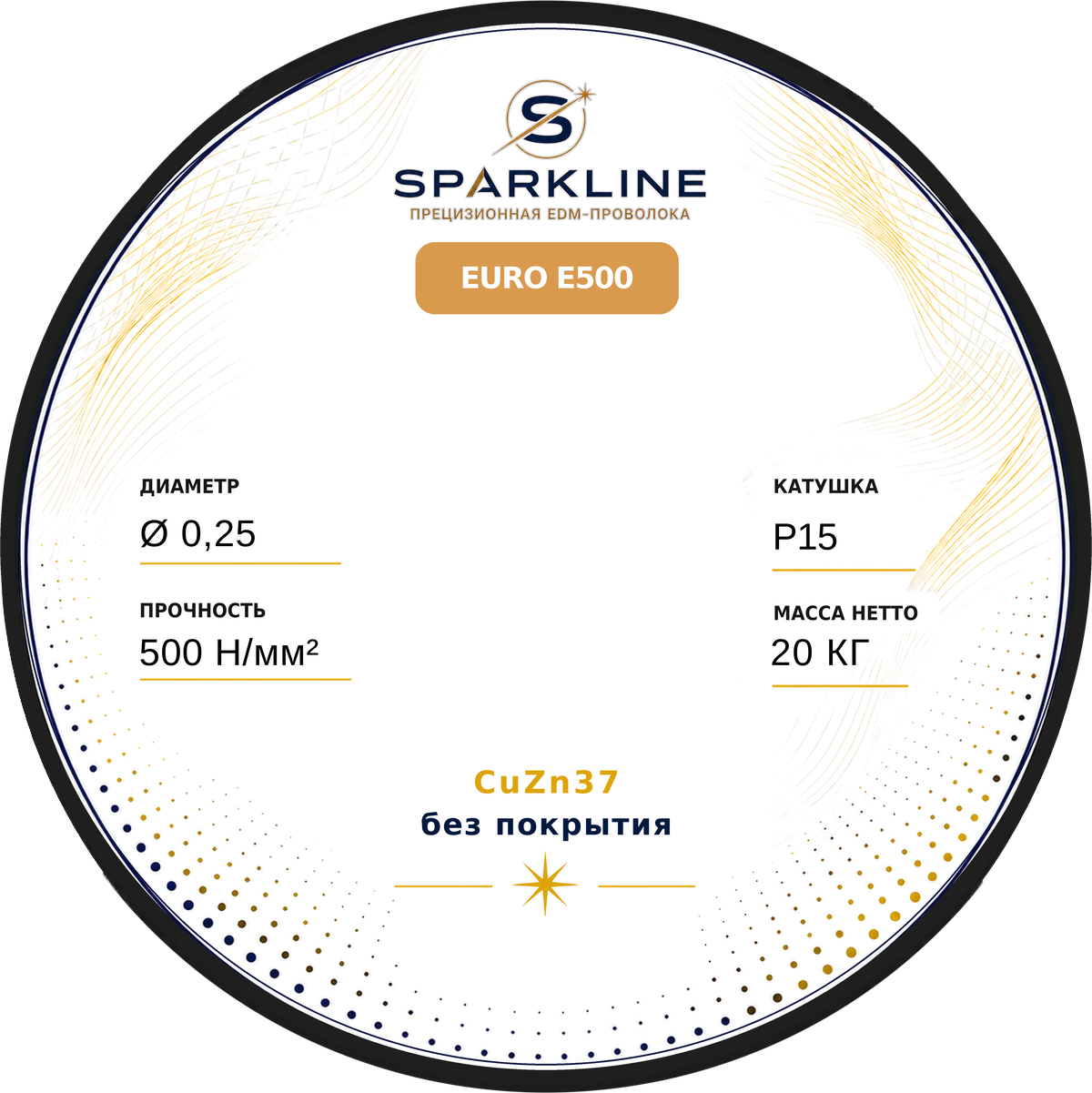 Проволока электроэрозионная латунная SPARKLINE EURO E500, Ø 0,25 мм, 500 Н/мм², катушка P15, 20 кг - изображение 2