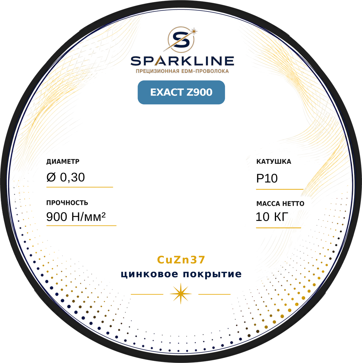 Проволока электроэрозионная латунная оцинкованная SPARKLINE EXACT Z900, Ø 0,30 мм, 900 Н/мм², катушка P10, 10 кг - изображение 2